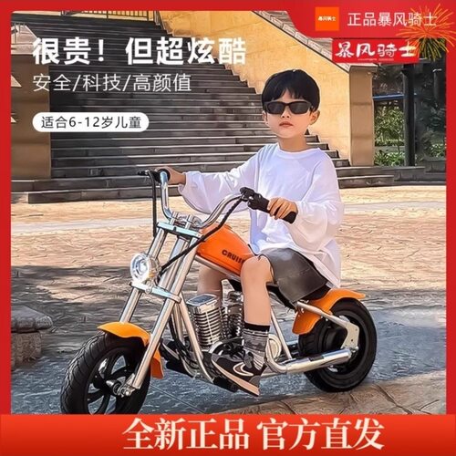 暴风骑士儿童电动摩托车两轮电动摩托车中版欧美版6-12岁男女孩玩