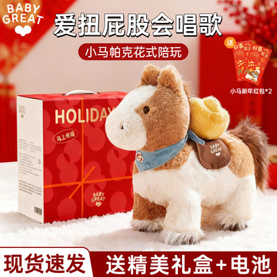 babygreat小马玩偶帕克玩具新年礼物宝宝安抚毛绒儿童百天周岁礼