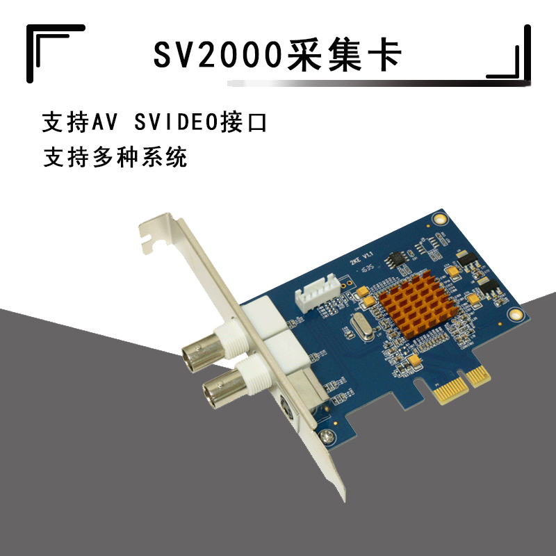 SV停车场采集卡/医疗设备B超工作站视频会议2000支持SDK二次开发