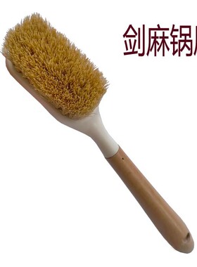 剑麻锅刷套通用椰棕洗碗刷长柄刷木柄刷子厨房清洁刷
