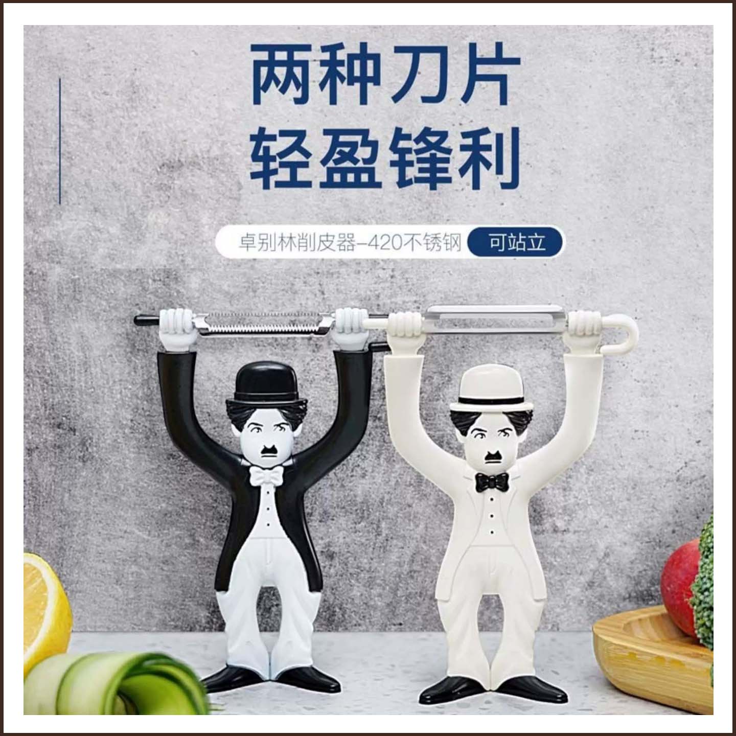 安雅创意厨房不锈钢可站立削皮刀