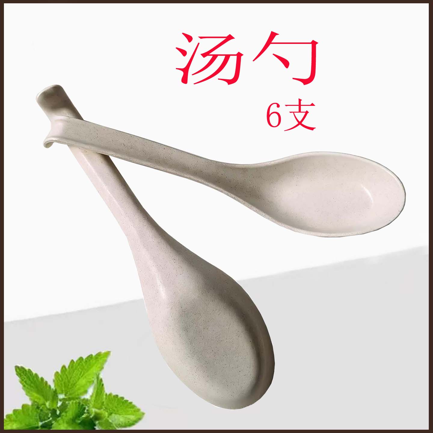 特价家用塑料汤勺不沾饭勺