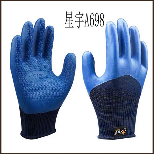 星宇手套劳保A698男工地干活橡胶