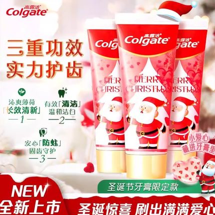 高露洁圣诞牙膏含氟清新口气亮白圣诞节礼物伴手礼成人情侣限量款