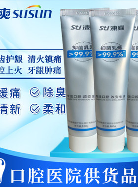 出血抗菌乳膏牙膏涑爽正畸不含氟