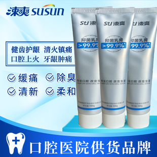 涑爽复方抑菌丁硼牙膏抑菌乳膏100g正畸带牙套牙龈护龈异味清新