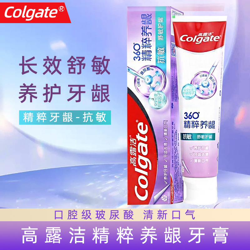 高露洁牙膏脱敏酸疼冷热