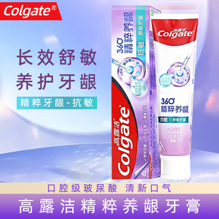 高露洁精粹养龈牙膏抗敏感牙齿酸疼冷热过敏减轻牙渍清新口气180g