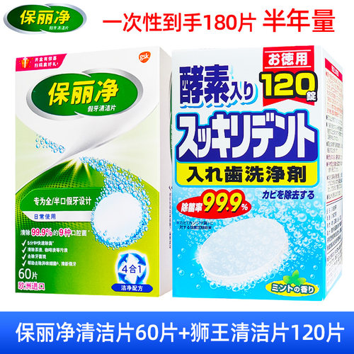 全口义齿清洗牙套消毒去臭味