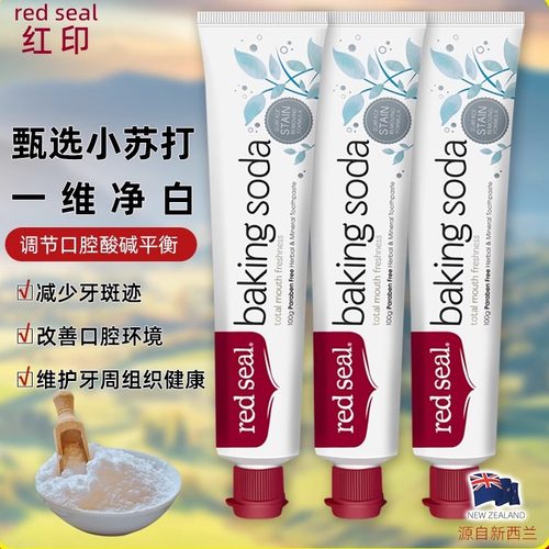 新西兰红印小苏打美白牙膏100g