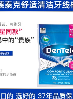 美国进口DenTek德泰克牙线棒剔牙签牙垢牙渍牙结石异味清口气