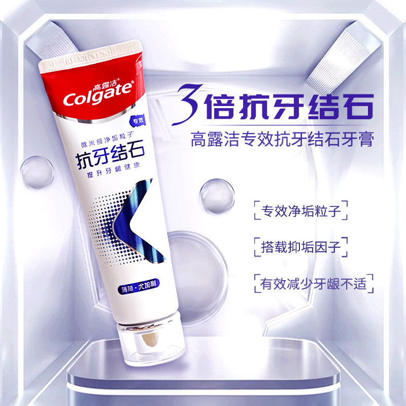 专效抗牙结石去牙垢牙膏清新口气