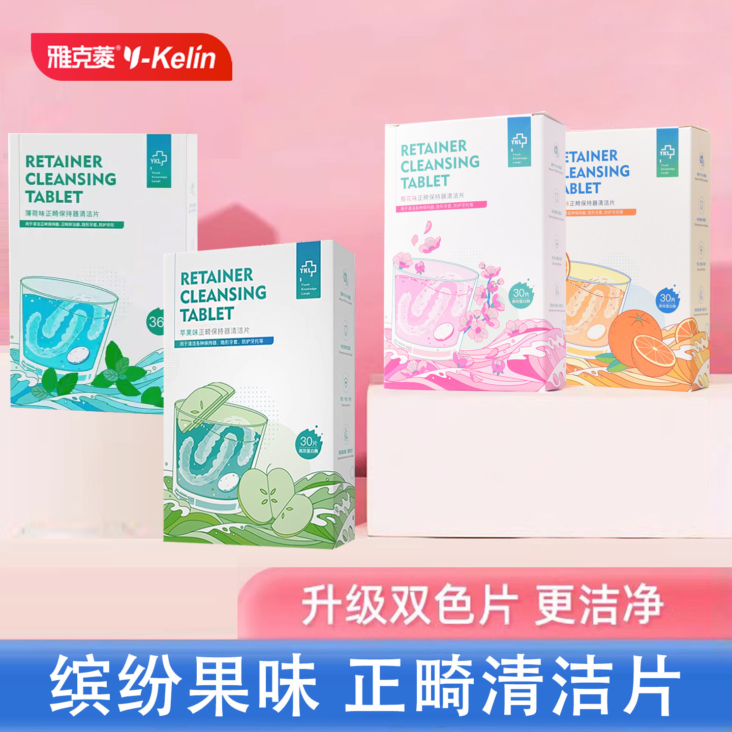 雅克菱牙套泡腾清洁片