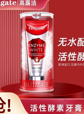 高露洁活性无水酵素牙膏101g 防蛀亮白清新口气减少牙渍家庭