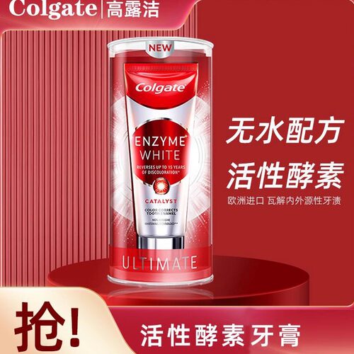 高露洁活性无水酵素美白牙膏 防蛀亮白清新口气异味黑黄牙渍家庭