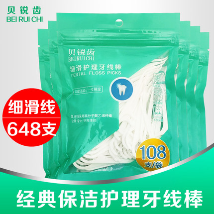 贝锐齿高分子细滑护理牙线棒108支×6包一次性牙线签便携式家庭装