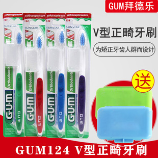 日本进口GUM正畸牙刷2支赠护蜡 125中毛V型凹型矫正牙套牙箍 124