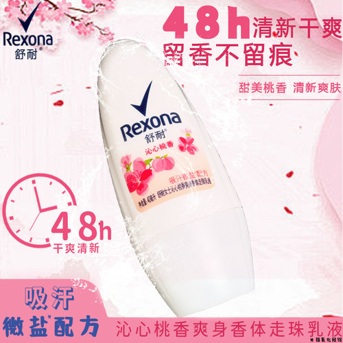 舒耐除臭抑汗持久止汗走珠