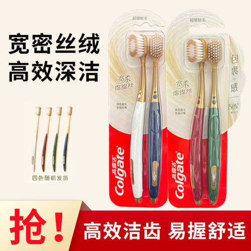 高露洁轻适牙刷宽头牙刷超细软毛装成人护龈高效洁齿家用软毛护龈