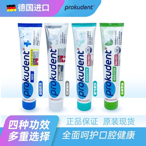 必固登洁亮德国进口亮白防蛀抗敏