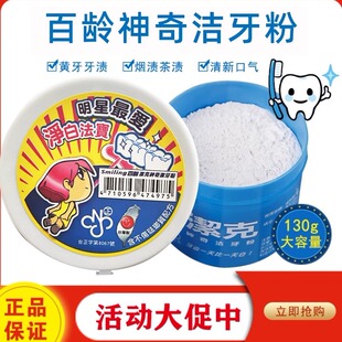 台湾原产百龄洁克牙粉130g洗牙粉亮白替代洁白牙膏黄烟渍口臭牙渍