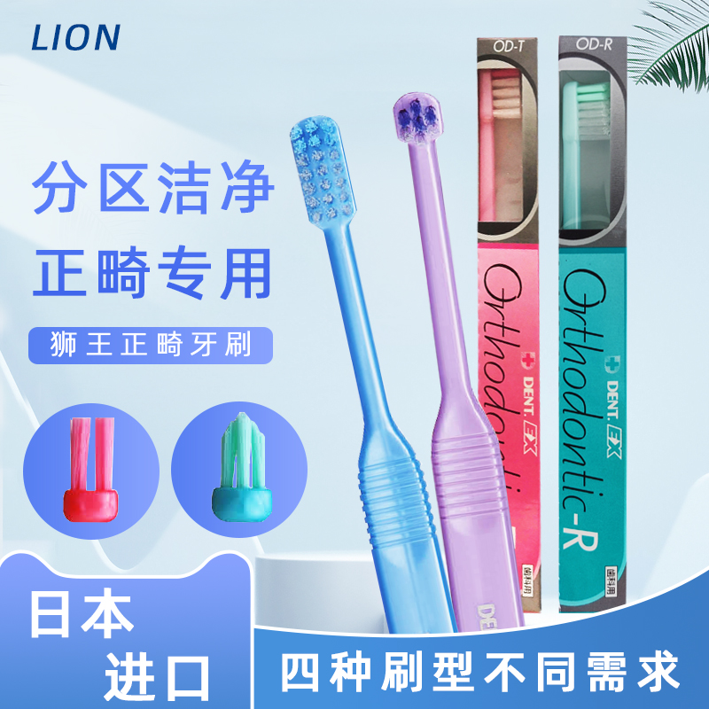 狮王正畸牙刷URPT型便携成人儿童