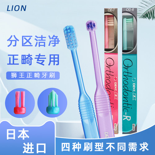狮王正畸牙刷URPT型便携成人儿童
