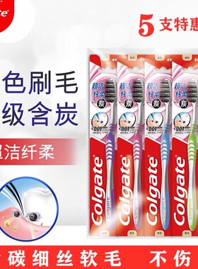 Colgate高露洁超纤柔竹炭牙刷5支细软毛小头牙龈减口臭清洁护龈