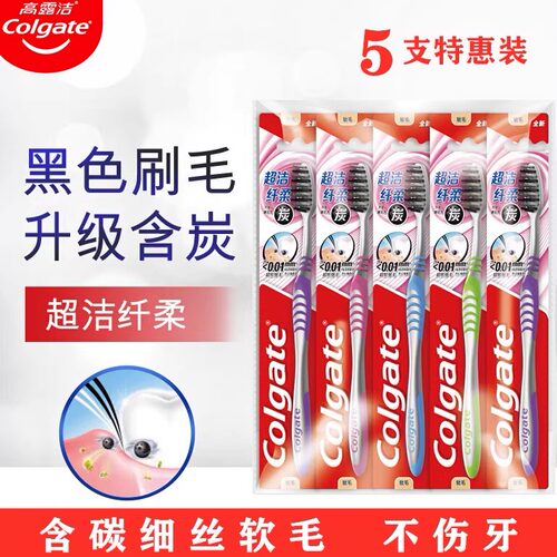 COLGATE超纤柔竹炭牙刷