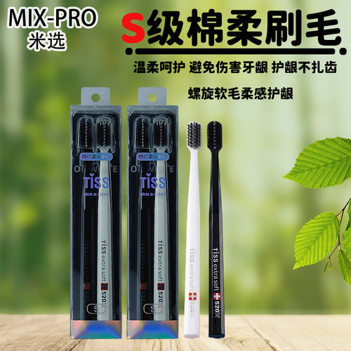 TISS黑白情侣螺旋毛牙刷成人螺旋毛护龈温和清洁家用口气减少牙渍