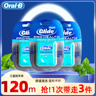 b欧乐B舒适深洁Glide牙线宽扁形薄荷牙缝线温和清洁护龈深层 Oral