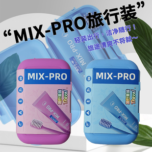 MIX-PRO旅行装口腔护理便携收纳盒清洁牙齿护理盒牙膏牙刷便捷式