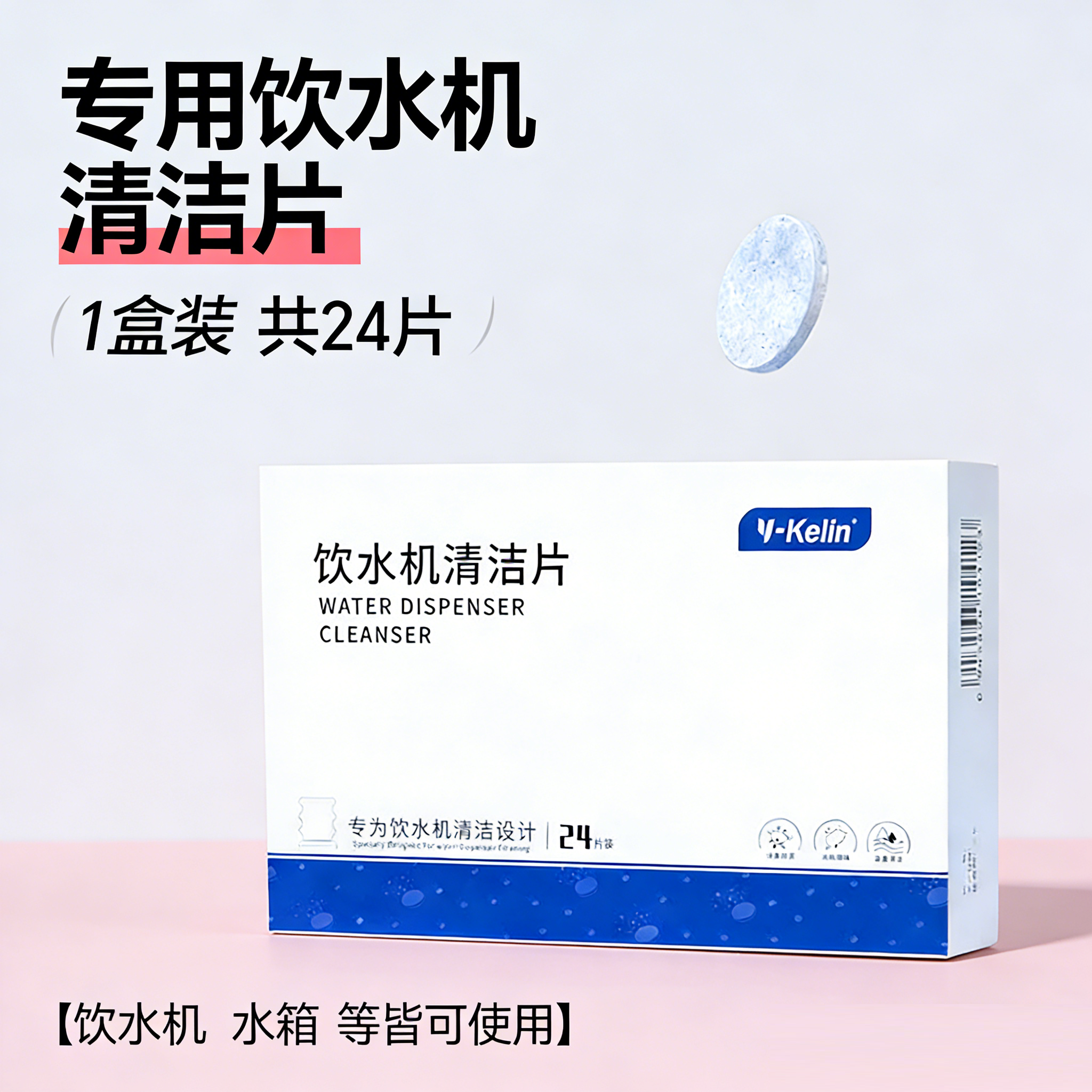 雅克菱减垢剂茶垢清洁片6片 电水壶饮水机清洗剂强力杀菌消毒