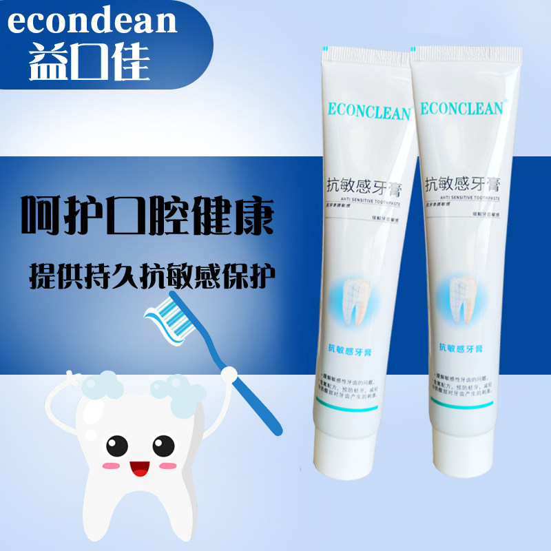 益口佳抗敏牙膏2支过敏敏感牙齿冷热酸痛异味护龈口腔清洁清口气