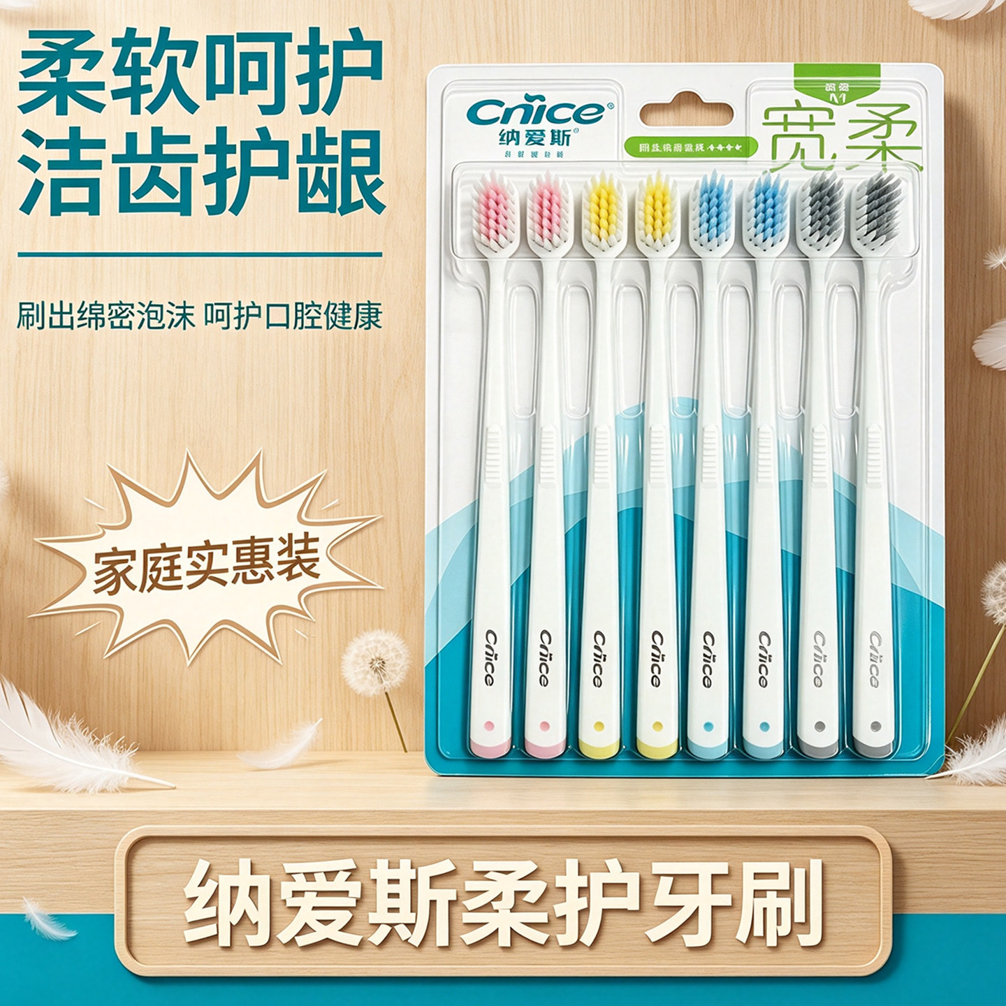 纳爱斯软毛牙刷家庭装护龈清洁牙缝宽柔型牙刷8支装洁齿护龈