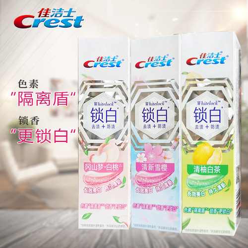 佳洁士美白是锁白否去渍净白