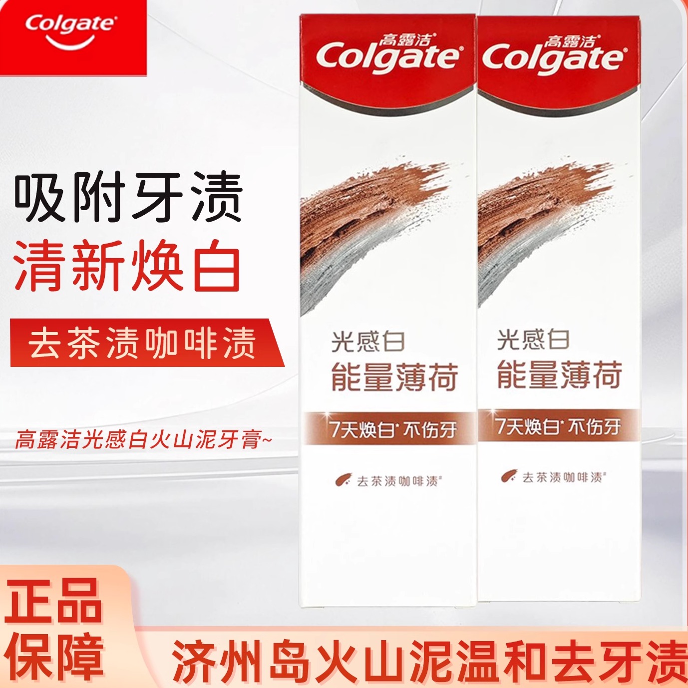 高露洁火山泥光感白牙膏120g 焕白清新口气亮白男女家庭装组合