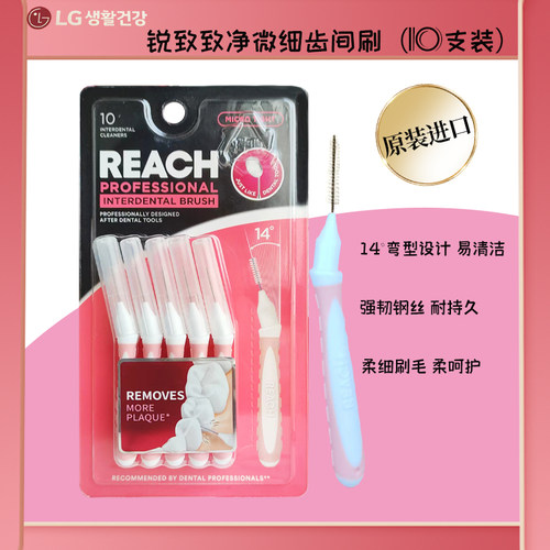LG牙缝刷齿间刷牙间缝隙清洁原装专用牙刷软毛清理牙齿家庭装便携