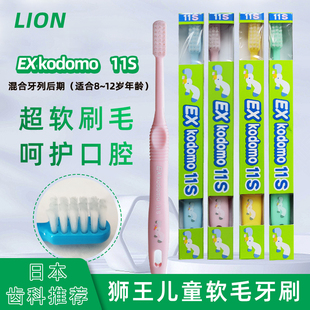 日本进口LION狮王Kodomo儿童牙刷11S 12岁蛀牙龋齿 小头软毛超薄8