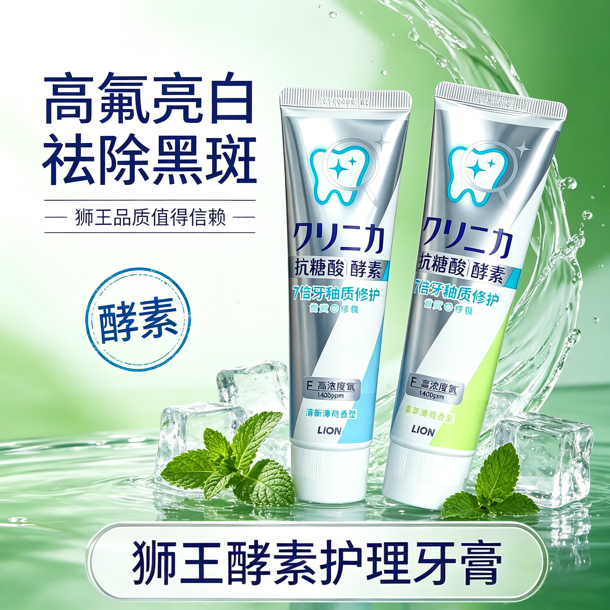 日本进口狮王酵素护理牙膏130g 防蛀健齿 清洁牙齿减牙渍含氟