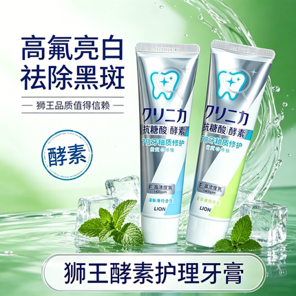 日本进口狮王酵素护理牙膏130g 防蛀健齿 清洁牙齿减牙渍含氟
