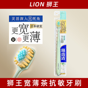 口腔清洁 懒人装 LION狮王细齿洁宽薄宽头软毛牙刷 茶抗敏家庭装