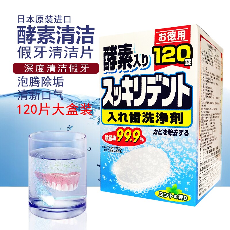 日本狮王酵素正畸保持器牙套清洁片假牙泡腾洗牙片清洗剂消毒