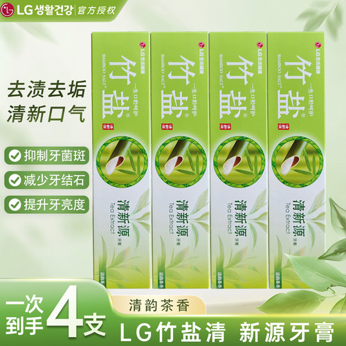 LG竹盐清新源牙膏4支 健齿防蛀呵护龈男女清新口气减味含氟家庭装
