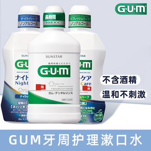 含漱液牙龈下火清口气减味日夜0酒精 进口GUM牙周护理漱口水450ml