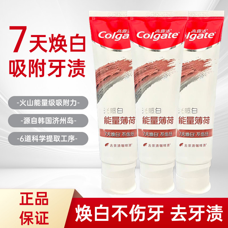 高露洁火山泥光感白牙膏120g 焕白清新口气亮白男女家庭装组合
