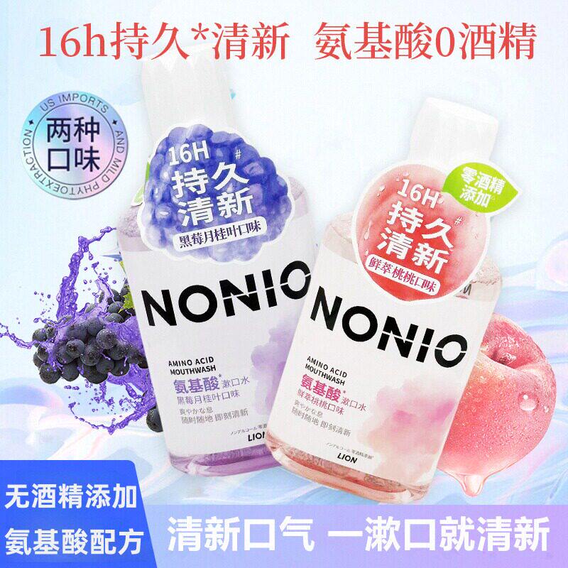 NONIO狮王氨基酸漱口水16h持久清新无酒精0添加去口臭清新口气