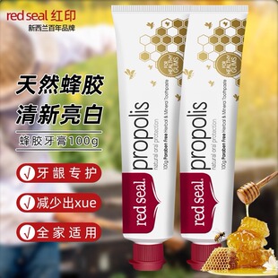 新西兰Red 红印蜂胶牙膏100gx2支改善牙龈护龈清新口气亮白 Seal