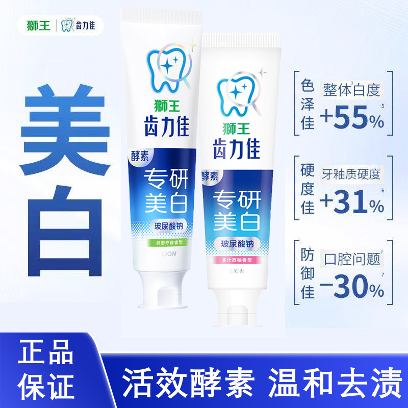 狮王抗糖是是4周美白牙膏
