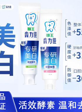 狮王抗糖是是4周美白牙膏